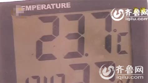 济南中建凤栖第居民家地暖供热不均 室内温度只有16度|女士|温度_凤凰资讯