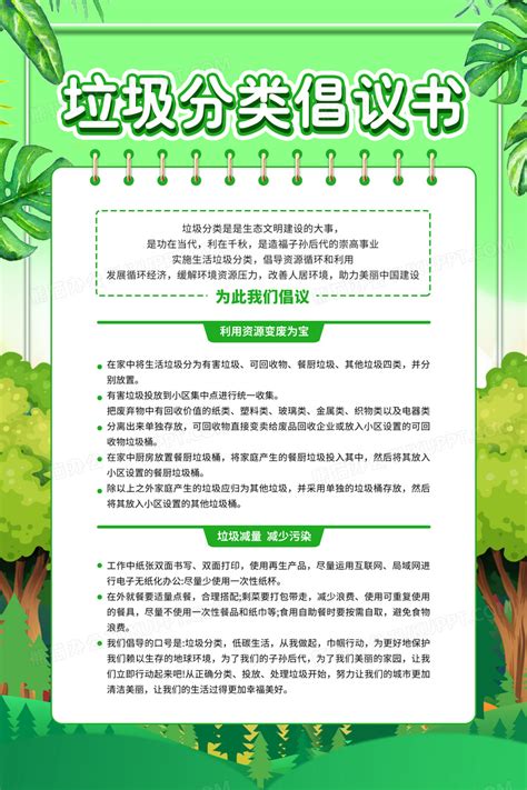 卡通绿色环保创意合成垃圾分类倡议书展板海报设计图片下载_psd格式素材_熊猫办公