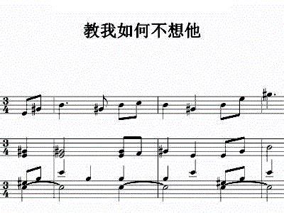 教我如何不想她-赵元任-钢琴谱文件（五线谱、双手简谱、数字谱、Midi、PDF）免费下载