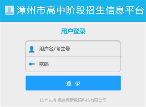 2021福建漳州市义务教育阶段学校招生网上报名操作指南