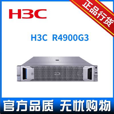 H3C UniServer R4700 G3机架式服务器 - 北京九州云联科技有限公司-北京九州云联科技有限公司