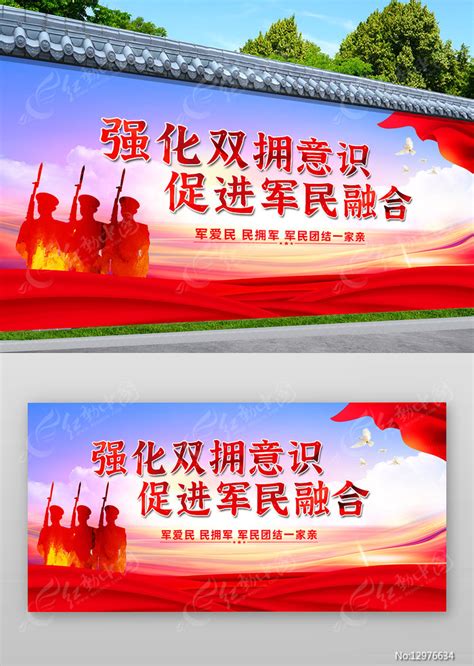 党建风军民融合双拥标语户外围墙广告图片下载_红动中国