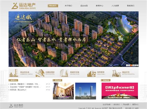 万户网络设计制作的湖南运达房地产开发有限公司网站