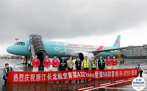 长龙航空再添一架全新A320客机 机队规模达到18架 - 中国民用航空网