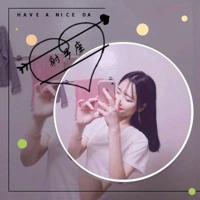 射手座头像甜美女生可爱