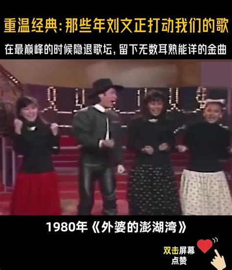 重温经典：刘文正那些年打动我们的歌_凤凰网视频_凤凰网