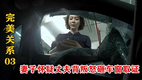 总裁妻子怀疑丈夫背叛，怒砸车窗找证据，一看车里东西实锤了_腾讯视频