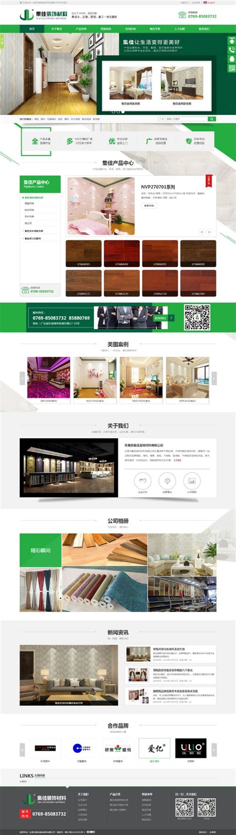 装潢材料公司网站设计模板PSD素材免费下载_红动中国