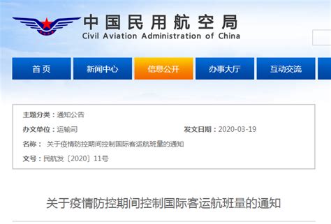 中国民航局：涉及武汉航班机票可免费办理退票 - 民航 - 航空圈——航空信息、大数据平台