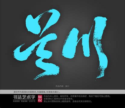 吴川,海报设计,画册/宣传单/广告,设计模板,汇图网www.huitu.com