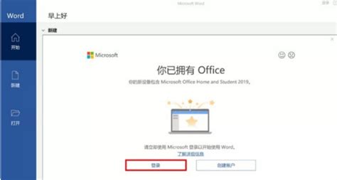 Microsoft Office 2019下载与激活（附激活工具）--系统之家