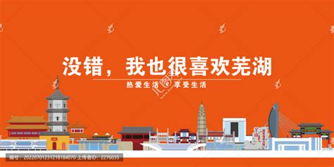 芜湖,宣传画册,画册/宣传单/广告,设计,汇图网www.huitu.com