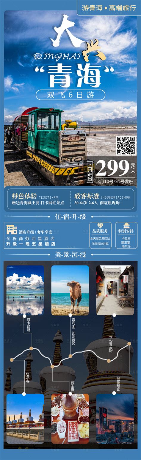青海旅游海报PNG图片素材下载_旅游PNG_熊猫办公