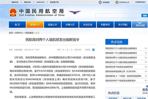 民航局对两个入境航班发出熔断指令 - 民用航空网