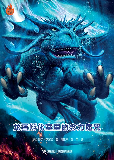 火翼飞龙(theWingsfFire)图片