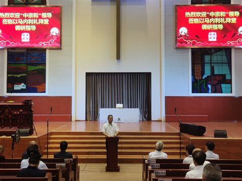 “中宗和”领导、自治区政协领导及南宁市政协领导一行到访我会-广西壮族自治区基督教协会