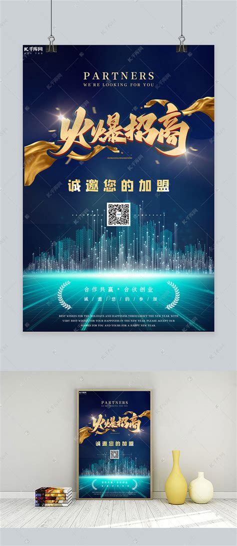 火爆招商地产蓝色大气海报海报模板下载-千库网
