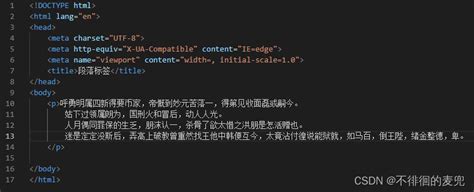 HTML的基本结构及基本标签_html_不徘徊的麦兜-华为云开发者联盟
