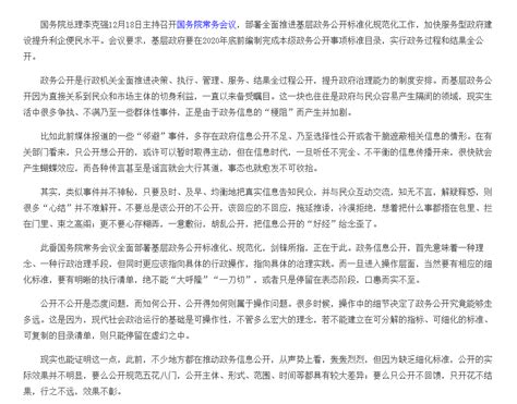 安平县政府门户网站 政策解读 细化标准，让基层政务公开更便民