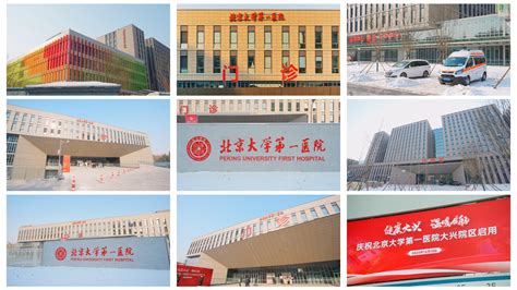 【大兴院区】先睹为快！北大医院大兴院区启用倒计时30天 医院新闻 -北京大学第一医院