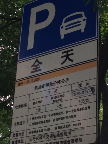 上海路边停车收费标准 - 随意云