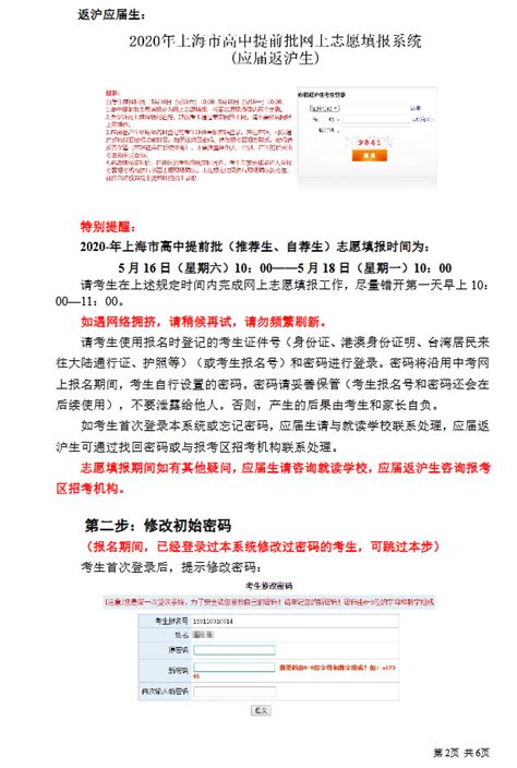 2020年上海中考提前批网上报名操作说明(2)_志愿填报时间_中考网