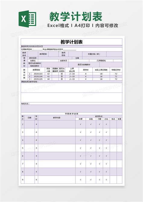 紫色简约教学计划表模版Excel模板下载_熊猫办公