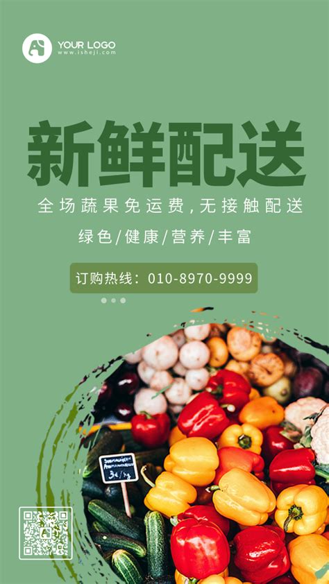 生鲜果蔬免费配送海报设计图__广告设计_广告设计_设计图库_昵图网nipic.com