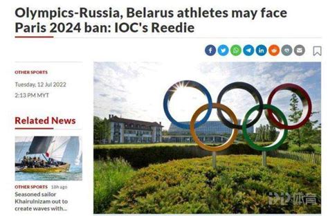 IOC委员：巴黎奥运或禁止俄、白俄运动员参加_PP视频体育频道