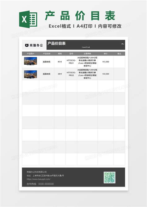 产品价目表Excel模板下载_熊猫办公