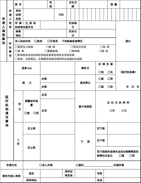2021上半年东莞教师资格证认定体检表下载- 东莞本地宝