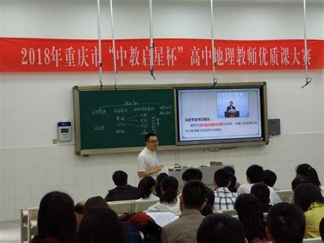 重庆市渝北中学举办“五新一高”优质课大赛 促进教师成长发展