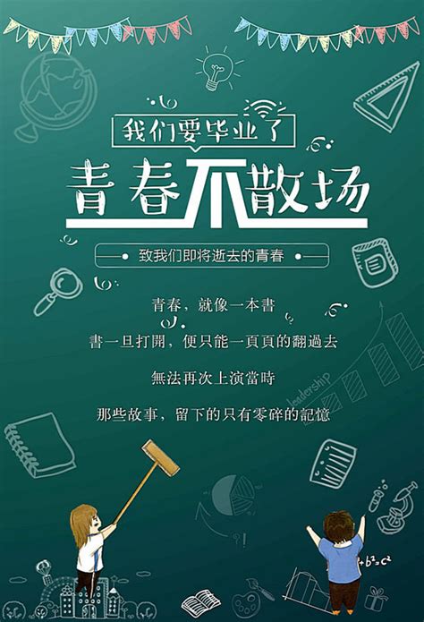 青春毕业季宣传海报海报模板下载-千库网