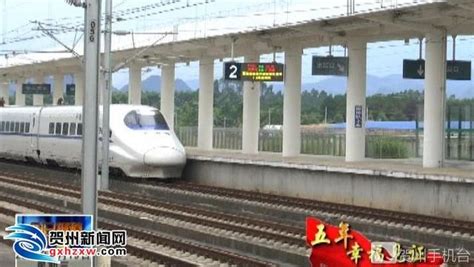 今日起，贺州去南宁、柳州、桂林的高铁又重联啦！|车厢|贺州市|高铁_新浪新闻