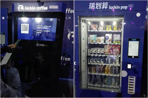 瑞幸咖啡的自动售货机 “瑞划算”入驻沈阳_沈阳消费网-权威媒体-零售商业门户