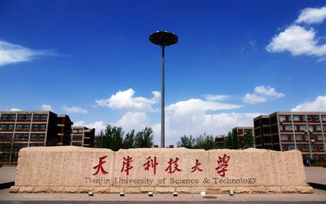 天津科技大学是几本怎么样地址在哪？2023分数线多少排名全国第几