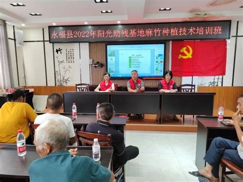 永福县2022年阳光助残基地麻竹种植技术培训班开课-桂林生活网新闻中心