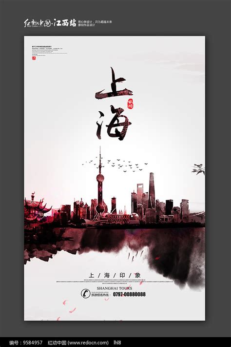 中国风水墨上海旅游宣传海报_红动网