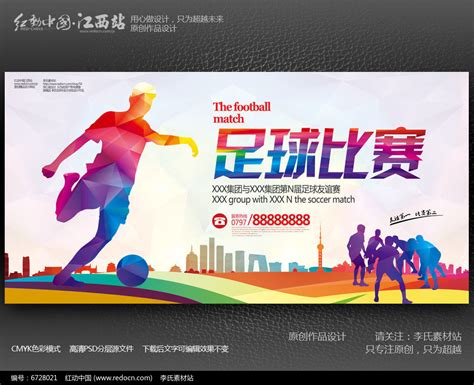 篮球赛球赛比赛球赛宣传PSD【海报免费下载】-包图网