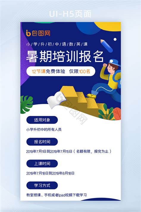 社区活动报名UI界面设计图片下载_红动中国