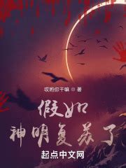 《神秘复苏：开局驾驭两只诡》小说在线阅读-起点中文网