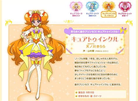 「光之美少女」天之川绮罗/天乃川星彩/C图片