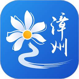 漳州通app平台下载-漳州通软件下载v3.5.2 安卓官方版-极限软件园
