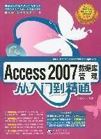 Access2007数据库管理从入门到精通图册_360百科