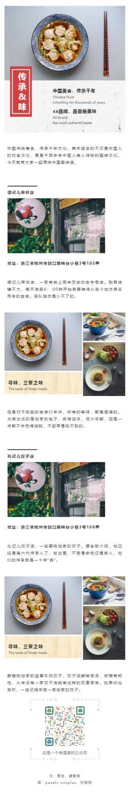 公众号推文【美食教程类】|website|Portal Site|司徒妙妙_Original作品-站酷ZCOOL