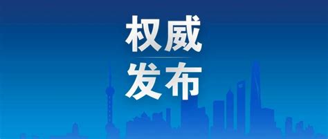 上海疫情最新消息(每日更新)- 上海本地宝
