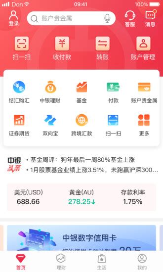中国银行手机银行app官方下载-中国银行手机银行下载v8.4.8 安卓最新版-旋风软件园