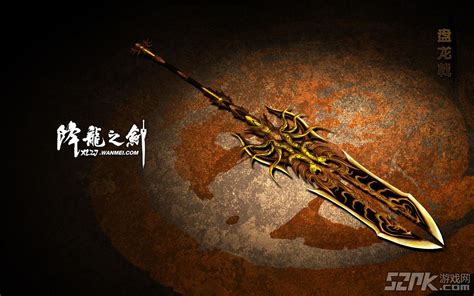 游戏武器之盘龙戟_52pk降龙之剑游戏图片