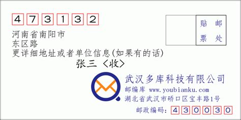 473132：河南省南阳市 邮政编码查询 - 邮编库 ️