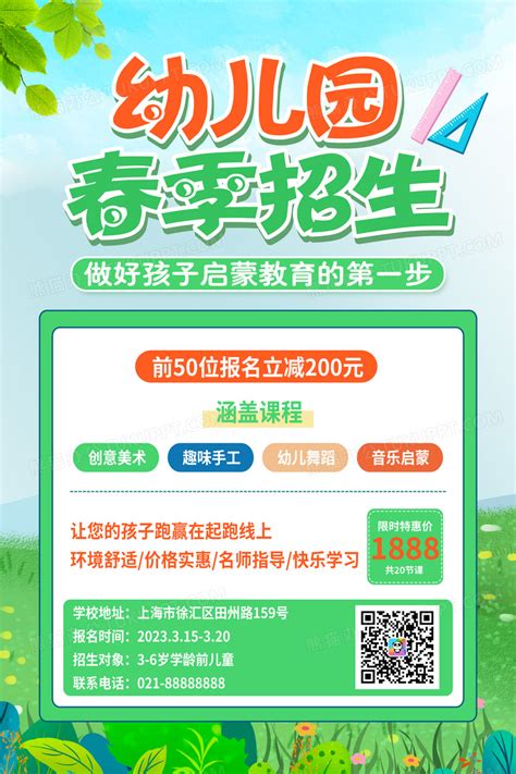 绿色幼儿园春季招生卡通春季海报设计图片下载_psd格式素材_熊猫办公